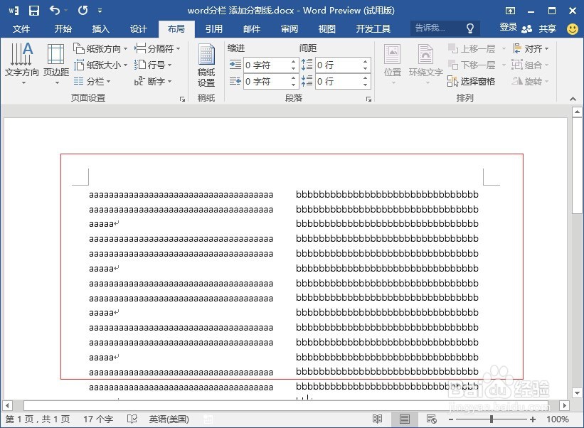 word分栏/word添加分割线/word中间添加竖线