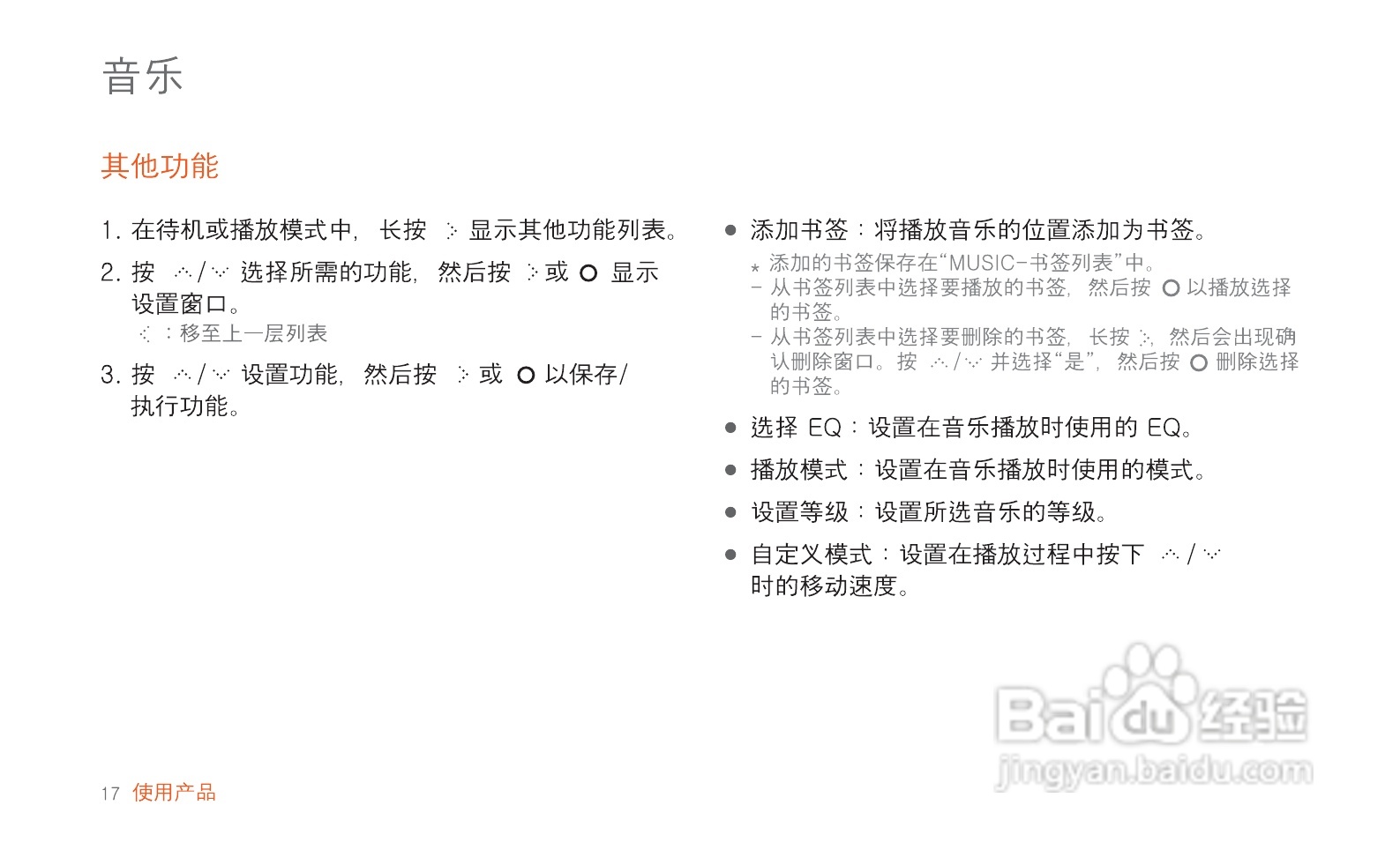 艾利和MP3播放器E200型使用说明书:[2]