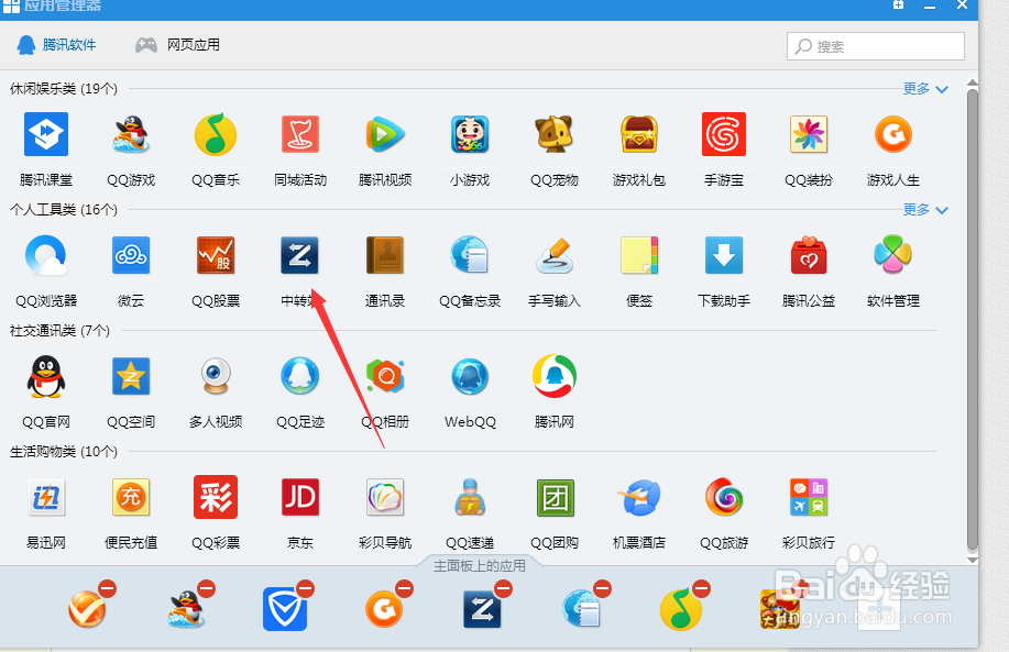 如何运用qq中转站
