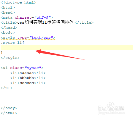 css如何实现li标签横向排列