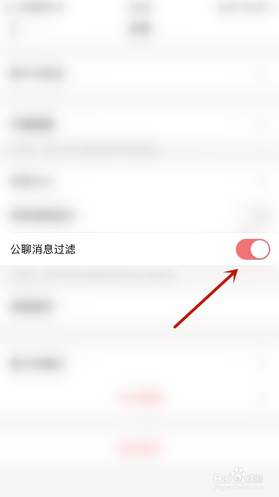 如何关闭吱语公聊消息过滤