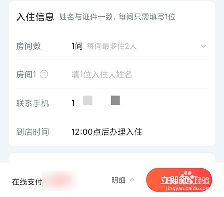 高旅纵横软件如何预订酒店