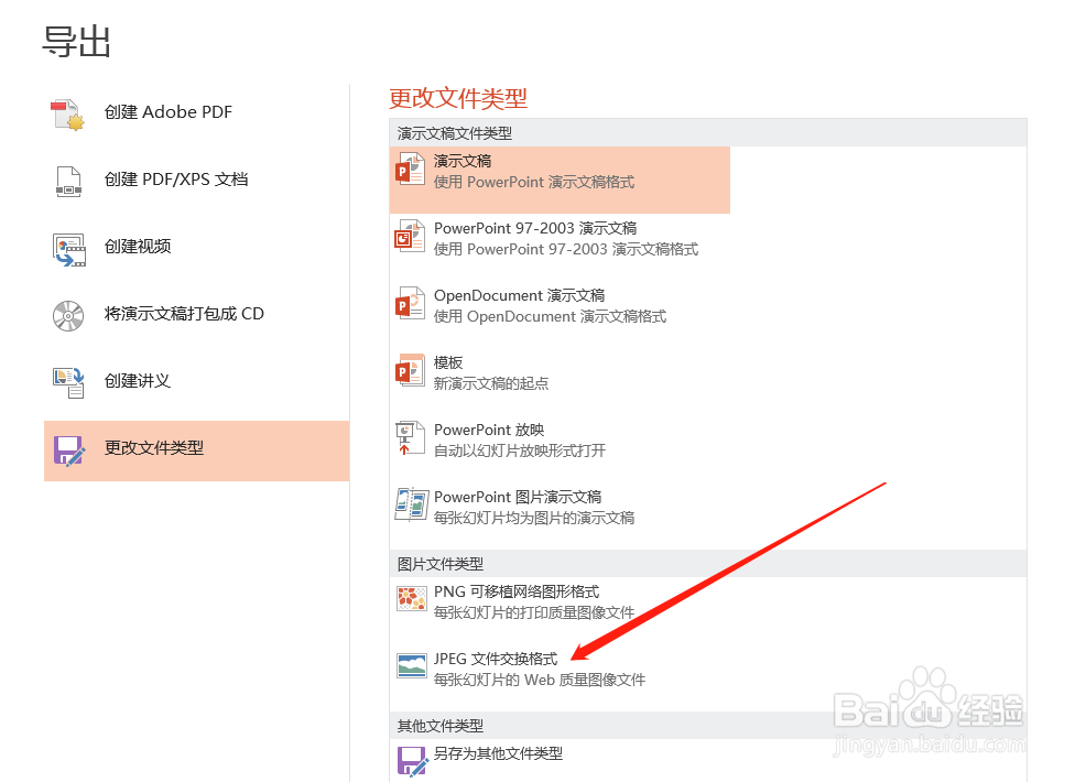 PPT文件怎么导出JPG图片