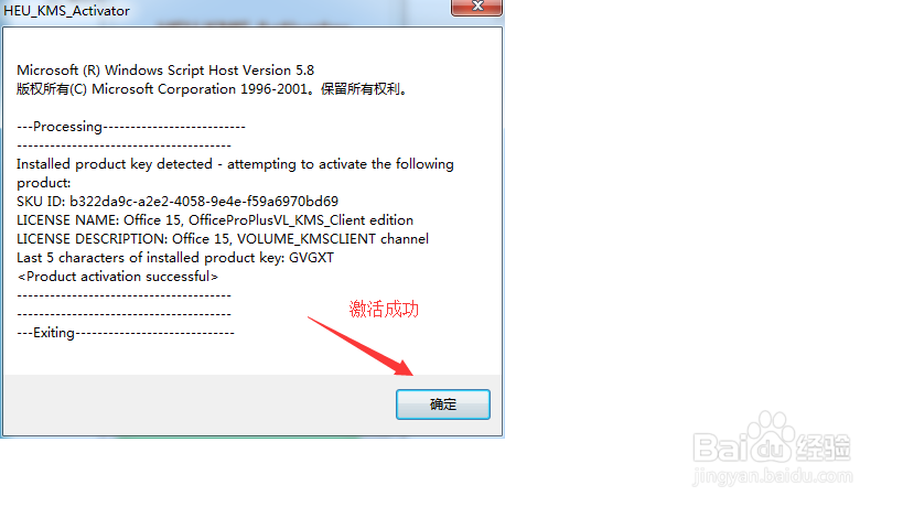 office2013的安装教程