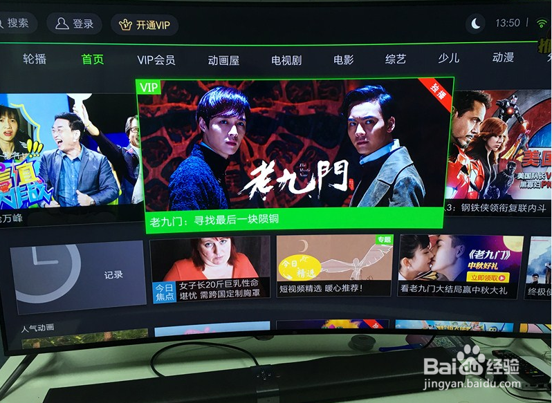 海信电视怎么看爱奇艺