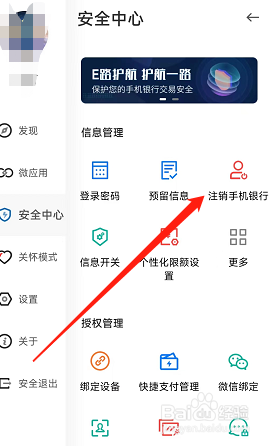 建设银行app在哪里申请注销手机银行？