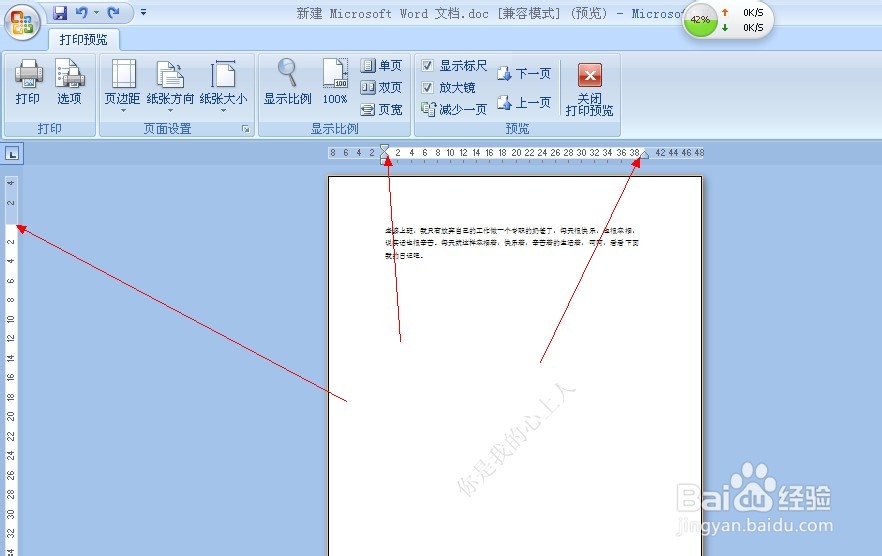 如何调整word文档的页边距