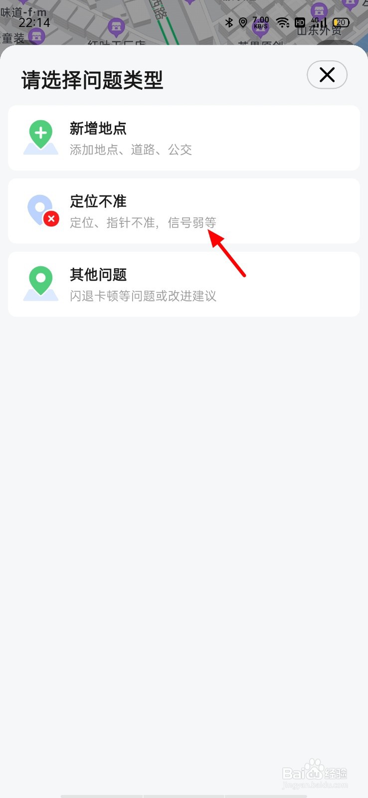 高德地图如何更改我的位置