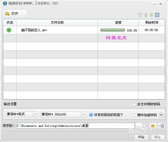 快播QMV格式怎么转换成MP4格式