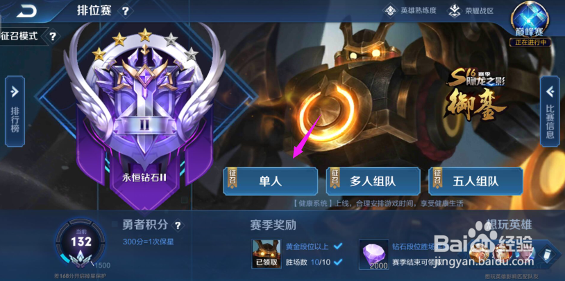 王者荣耀排位失败后怎么拉黑队友？