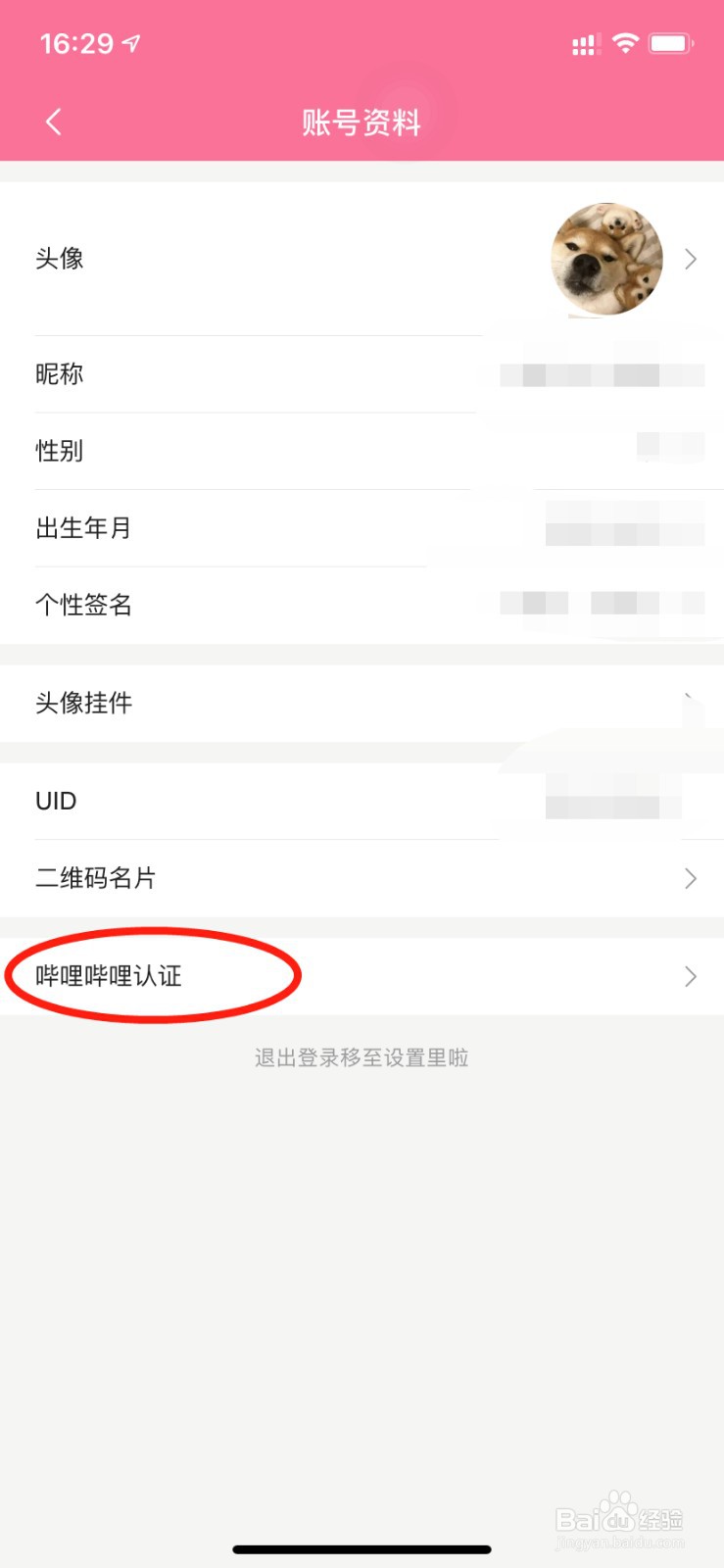 哔哩哔哩个人up主怎么认证