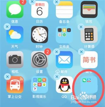 苹果手机主屏幕布局设置