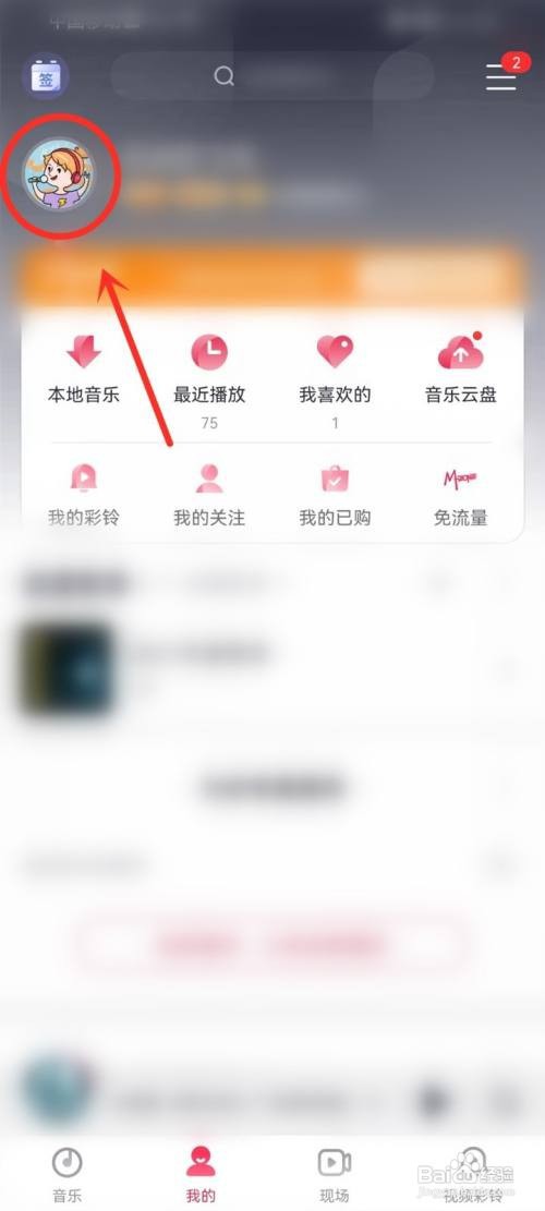咪咕音乐听歌次数在哪里查看