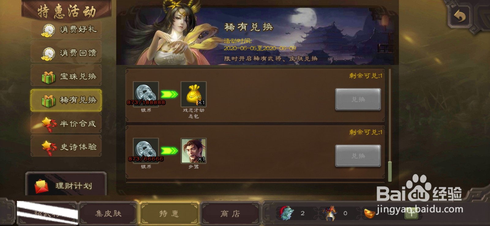 三国杀银币怎么使用