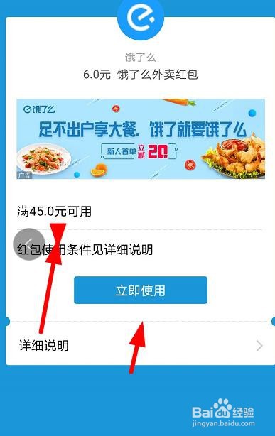 口碑农场怎么合成6元外卖满减红包