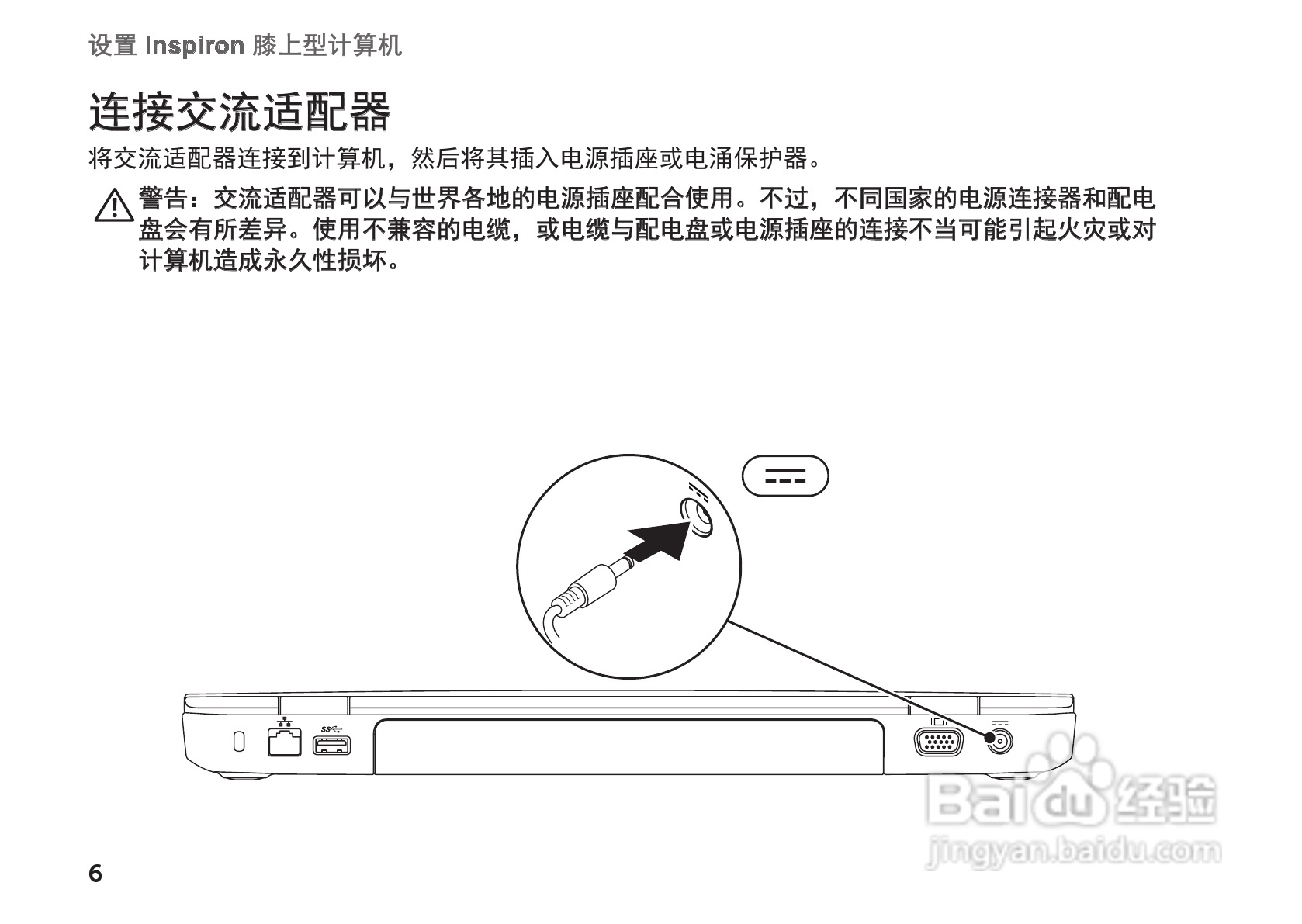 DELL Inspiron 15R笔记本电脑说明书:[1]
