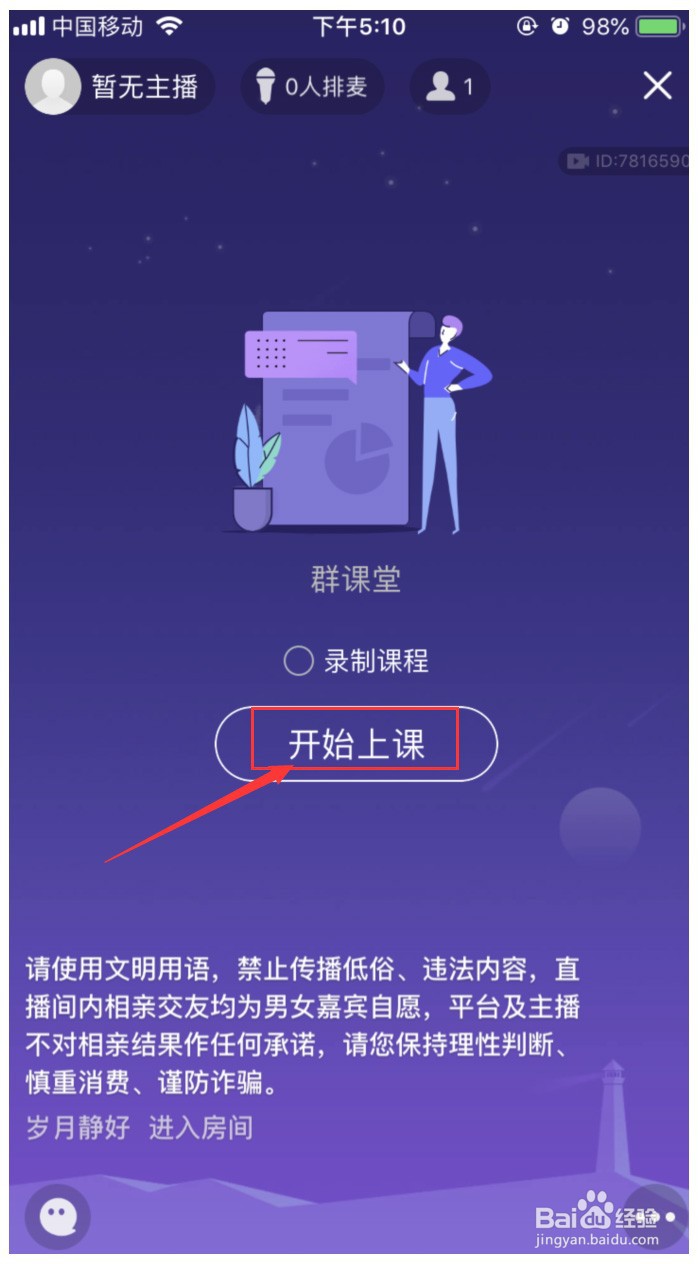 手机QQ怎样使用QQ群上课