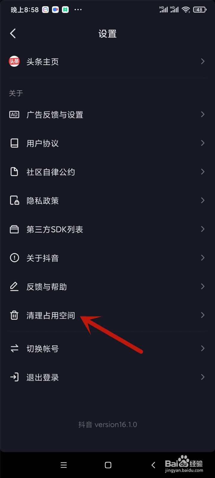 抖音怎么清理占用空间