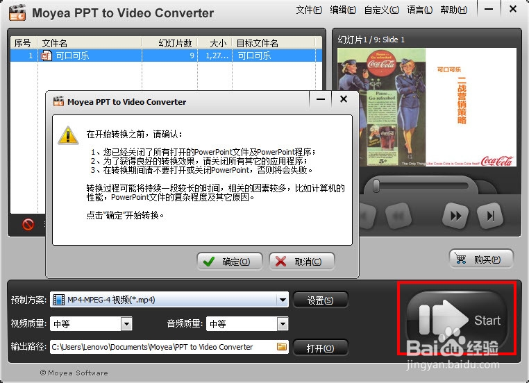 PPT怎么转换成视频