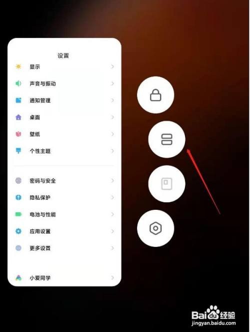 红米k40分屏功能怎么使用
