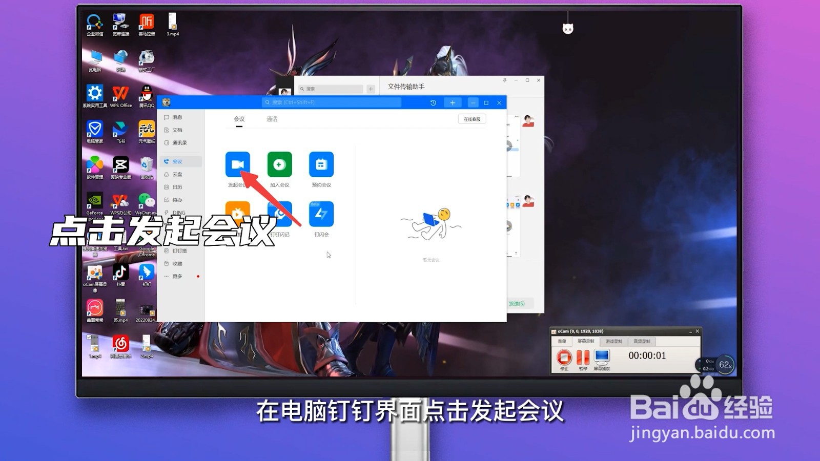 钉钉怎么设置虚拟背景