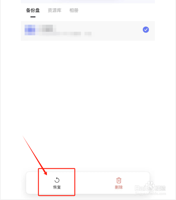 阿里云盘如何恢复回收站文件