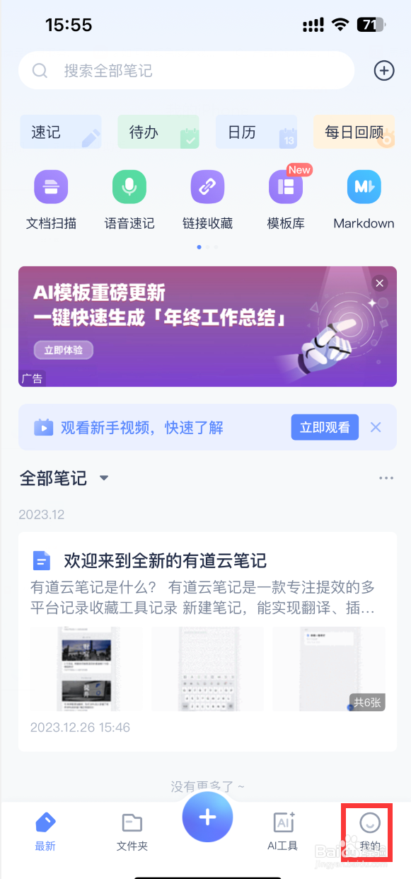 有道云笔记如何设置截图后提示分享长图