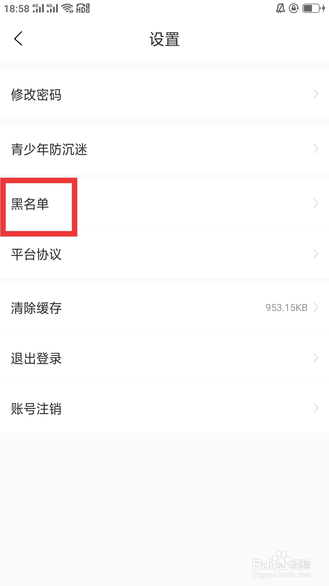 啵哟语音APP如何设置黑名单功能