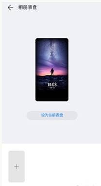 华为手环6如何添加表盘