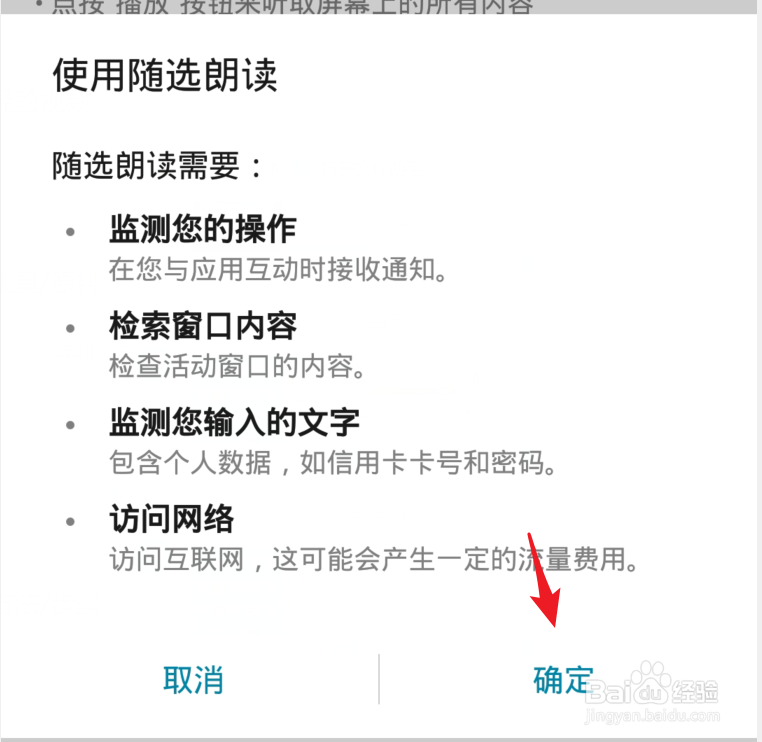 华为手机随选跟读怎么设置打开