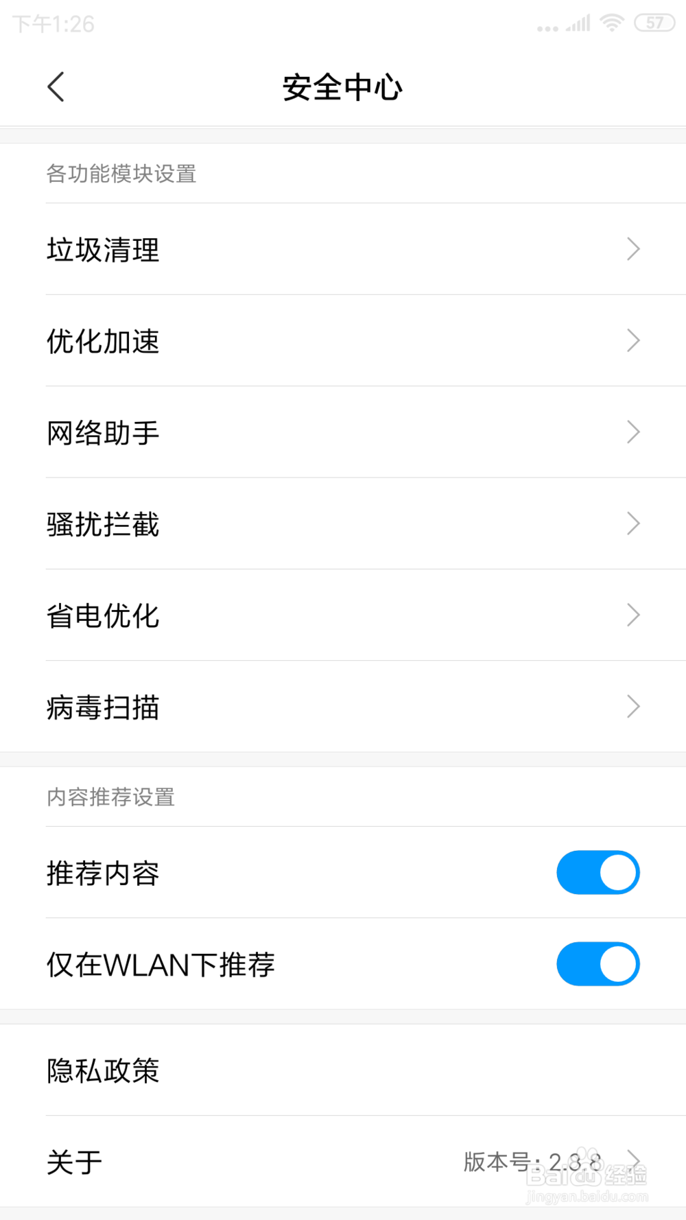 红米Note3中安全输入法在哪打开