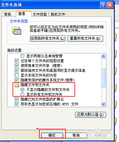 怎么查看隐藏的文件夹和文件