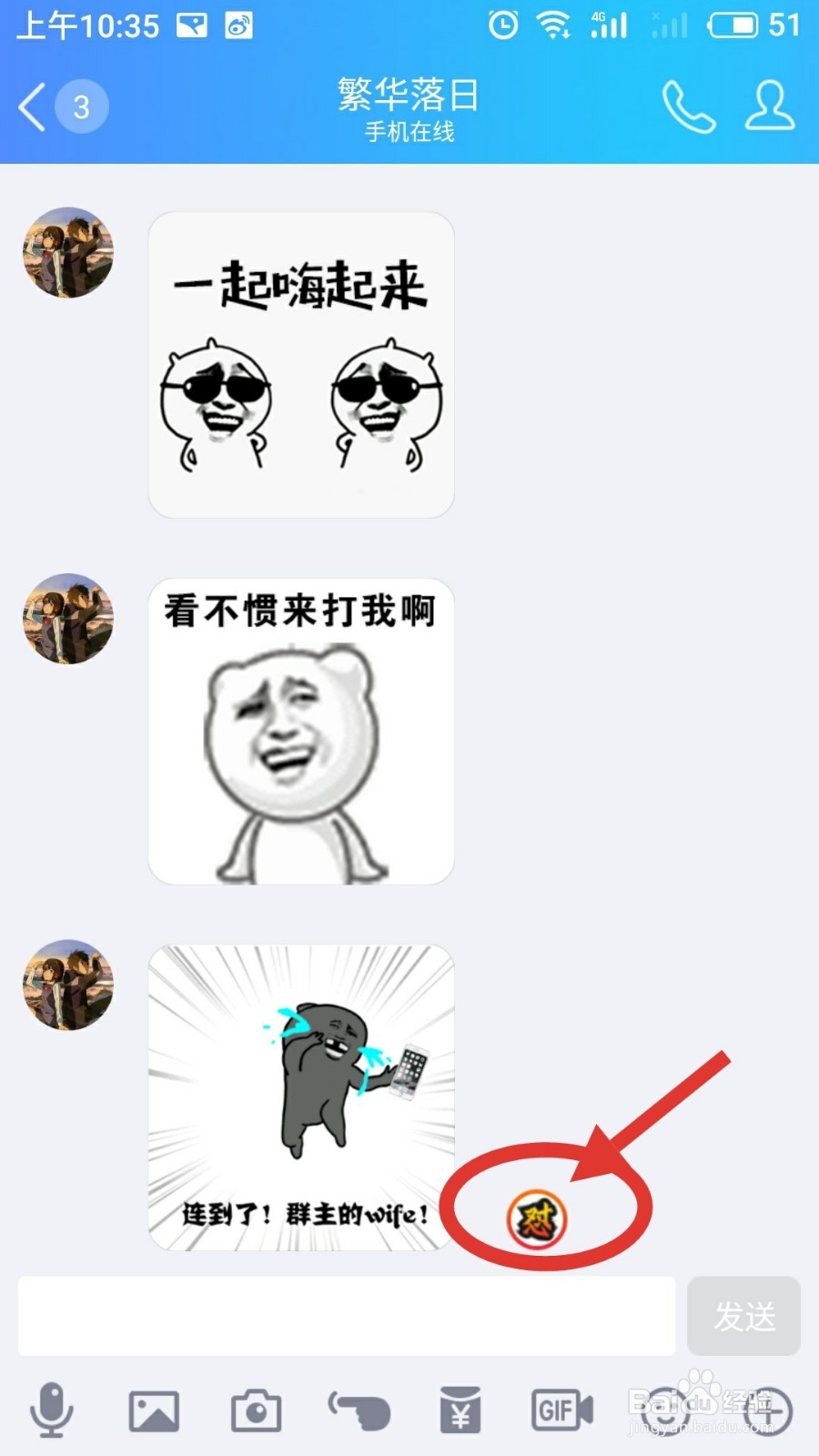 手机QQ如何开启好友斗图模式?