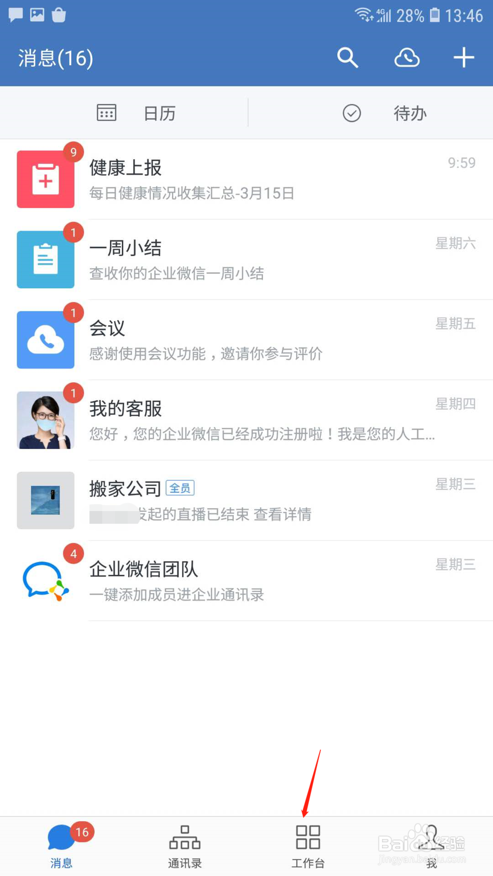 企业微信直播怎样分享直播二维码