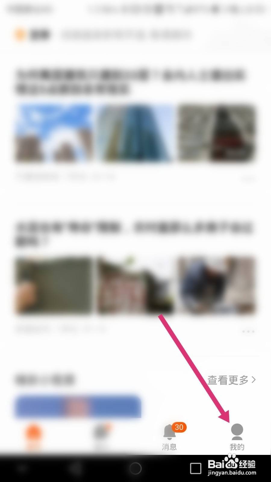 幸福里软件如何关闭推送通知功能