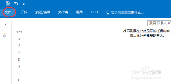 u-mail企业通讯录地址怎么导入到outlook里面