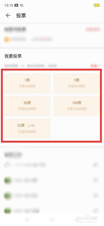 掌阅怎么用阅饼投票