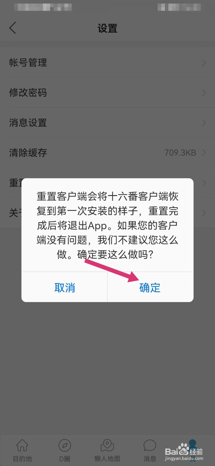 十六番旅行如何重置客户端
