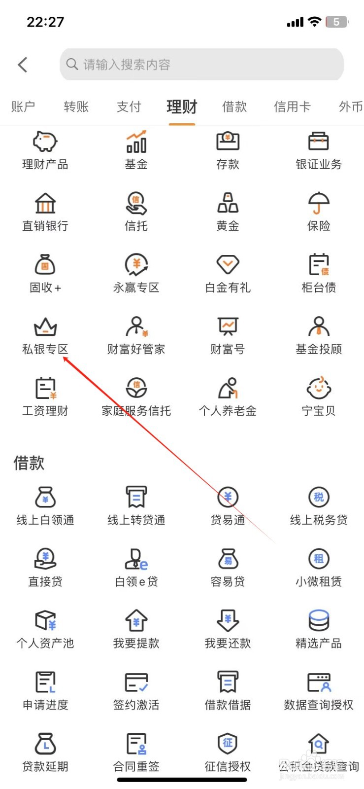 宁波银行如何查看私银专区