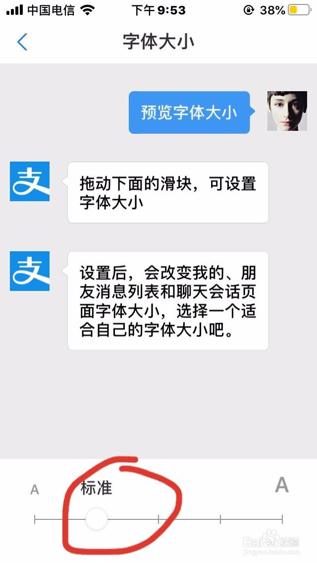支付宝要如何去设置字体的大小