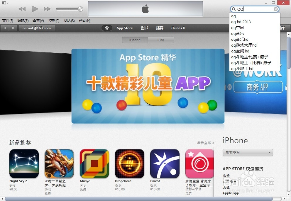 iPhone 如何安装QQ