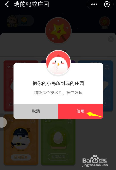 支付宝蚂蚁庄园如何把鸡派到别人的庄园