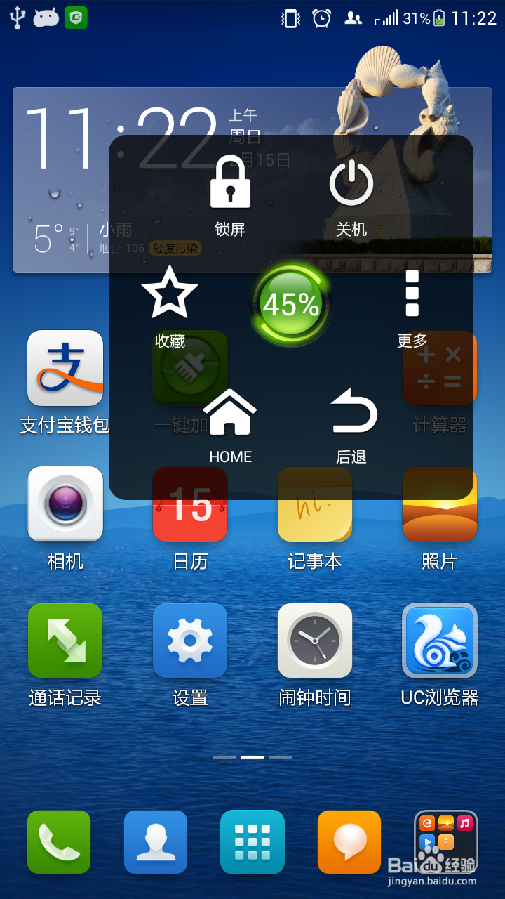 手机桌面上的C图标怎么去掉