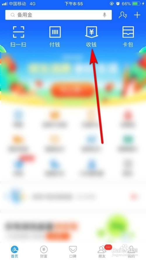 支付宝如何开通商家收款码