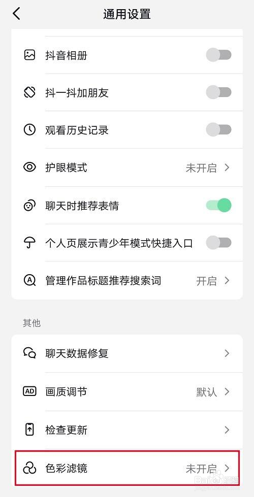 抖音怎么设置色彩滤镜