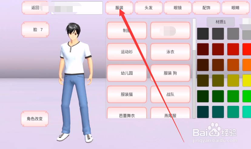 樱花校园怎么更换衣服