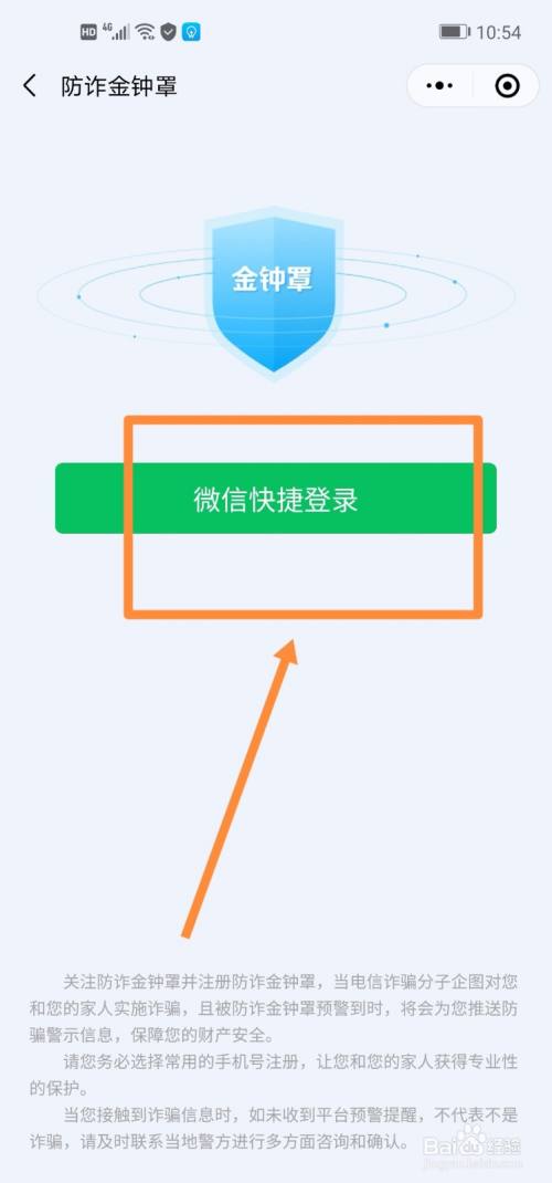 点击【微信快速登录】完成授权.