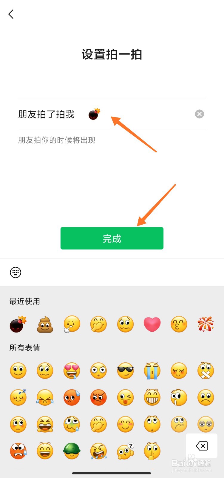 微信拍一拍炸屏怎么弄