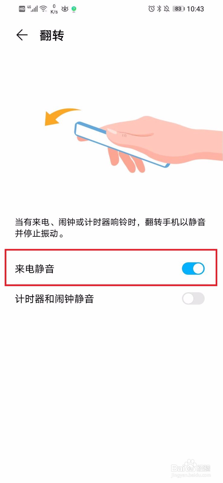 华为手机怎么设置来电翻转手机静音