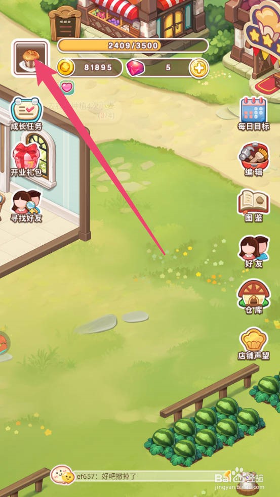 创意甜品屋怎么修改昵称
